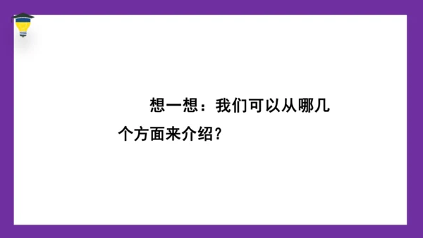 统编版语文五年级下册 第七单元  习作：中国的世界文化遗产 课件