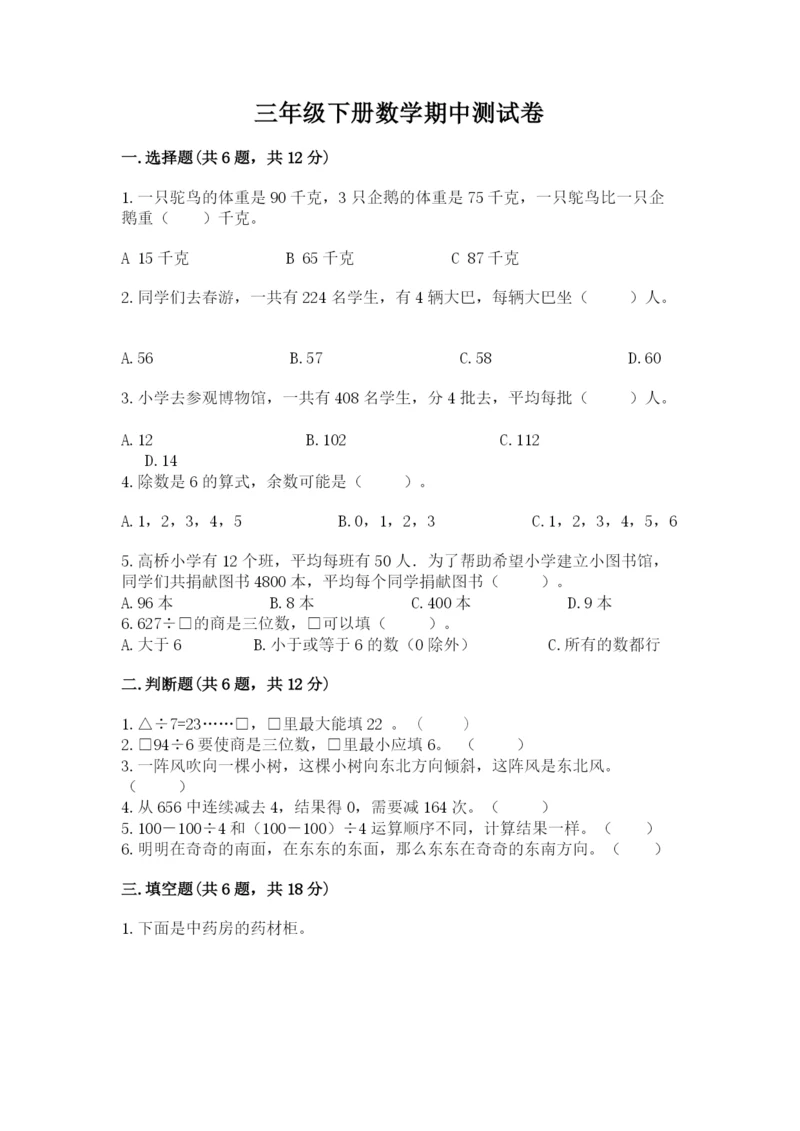 三年级下册数学期中测试卷及参考答案【达标题】.docx