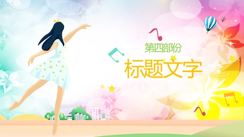 优雅文艺舞蹈艺术培训PPT模板