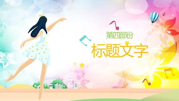 优雅文艺舞蹈艺术培训PPT模板
