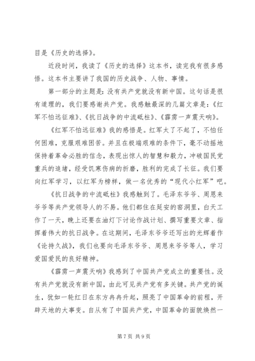 关于选择的演讲稿.docx