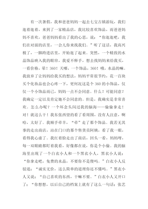 这件事我做对了作文-6.docx