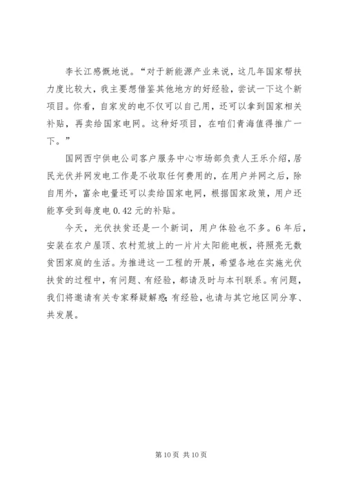 光伏扶贫对象申请 (3).docx