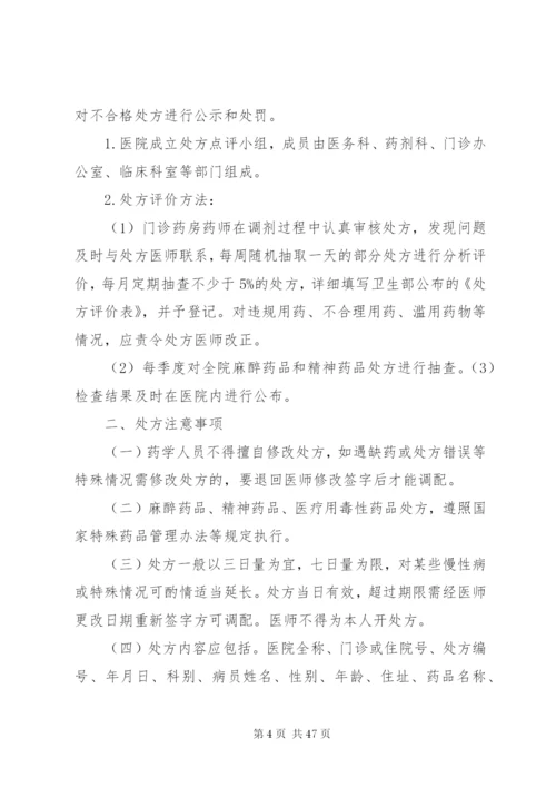 医疗质量管理制度一.docx