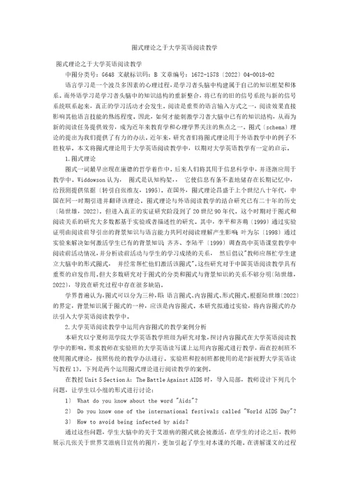 图式理论之于大学英语阅读教学