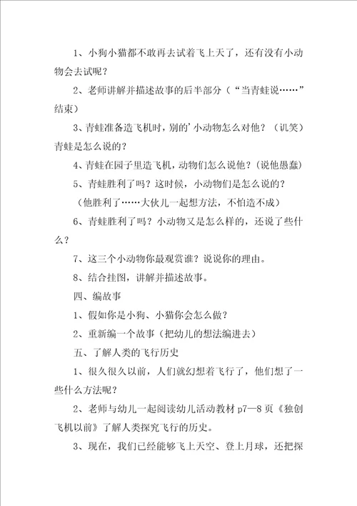 大班语言教案青蛙飞行员