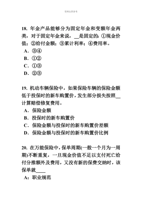 上半年甘肃省保险代理从业人员资格模拟试题.docx