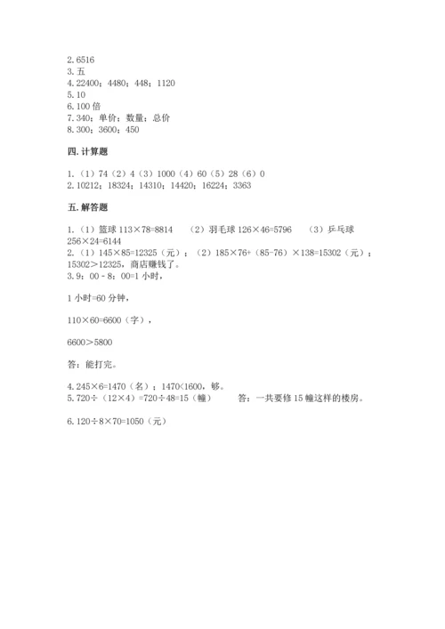 冀教版四年级下册数学第三单元 三位数乘以两位数 测试卷（含答案）word版.docx