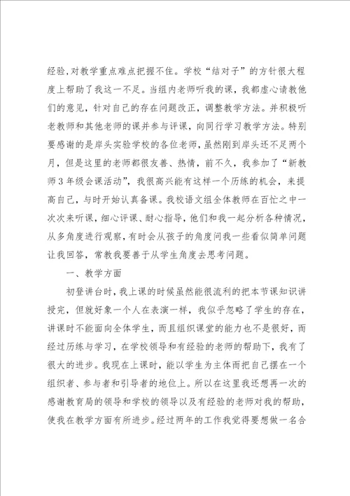 新教师教学心得体会共5篇
