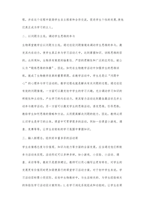 我对生物课教学的几点反思.docx