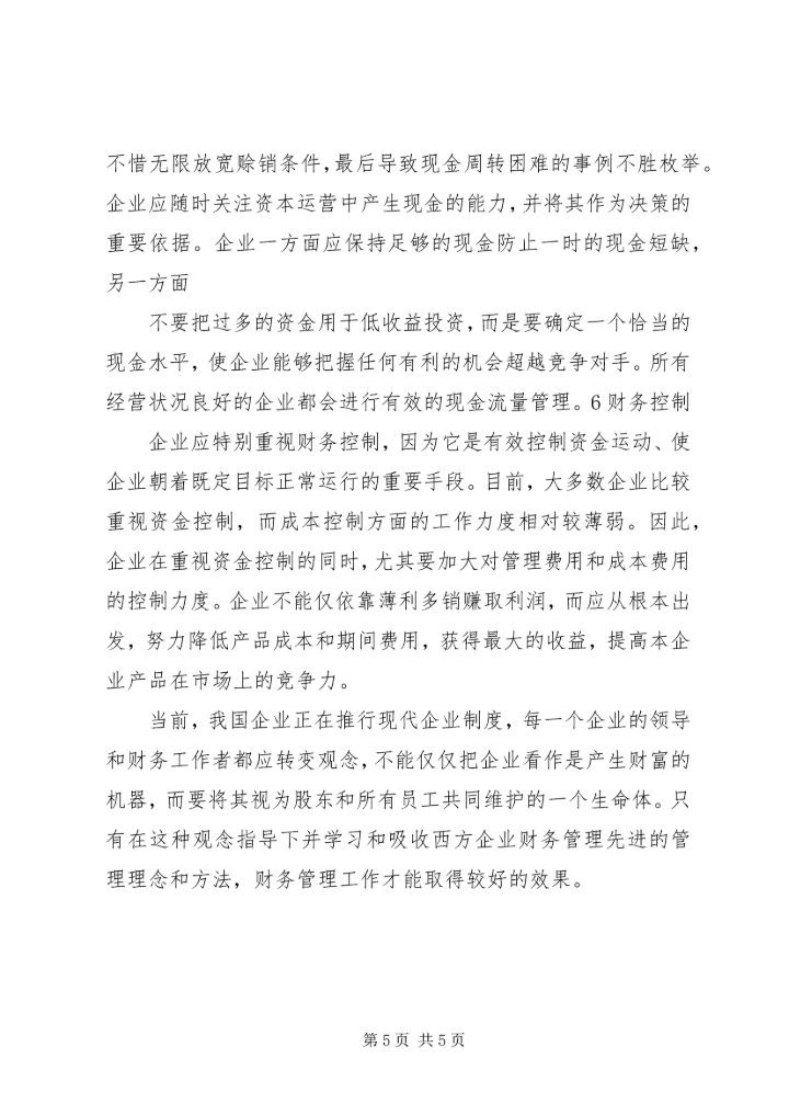 对企业党员发展工作中有关问题的思考 (2).docx