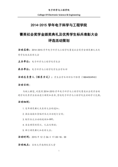 颁奖典礼活动策划.docx