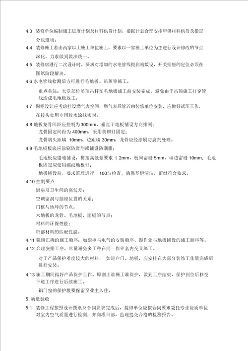 装修工程师质量管理手册