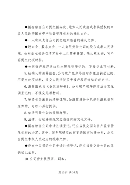 企业集团登记提交材料规范[推荐五篇].docx