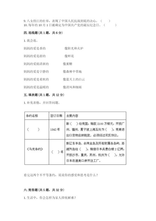 部编版五年级下册道德与法治 期末测试卷【b卷】.docx