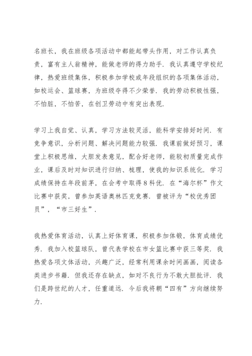 初中毕业生自我鉴定10篇.docx