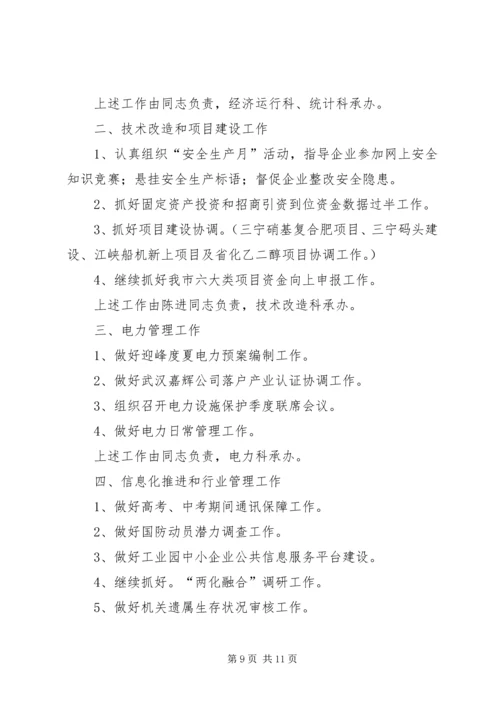 机关党委XX年党建工作要点3篇.docx