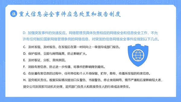 信息安全管理制度网络信息数字技术安全管理PPT课件