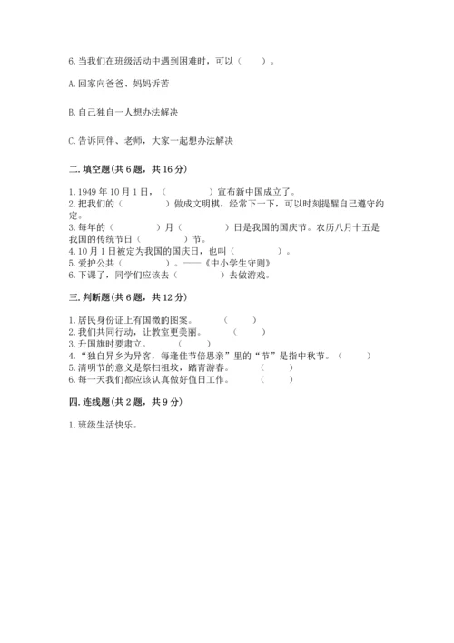 部编版小学二年级上册道德与法治期中测试卷及答案【网校专用】.docx