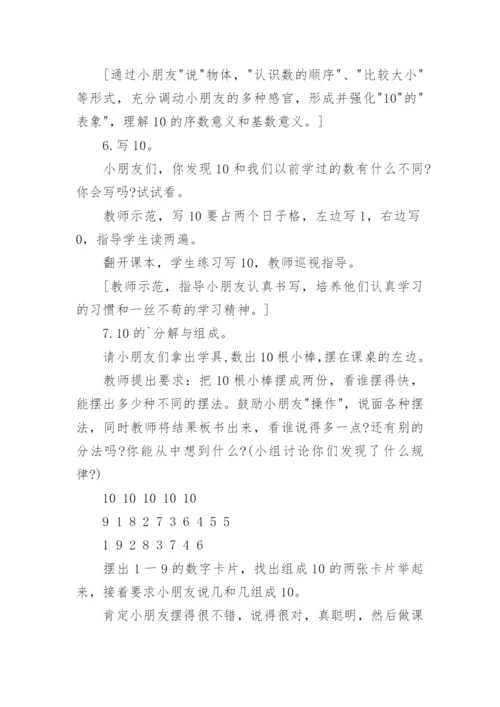 一年级数学上册10的认识教案.docx