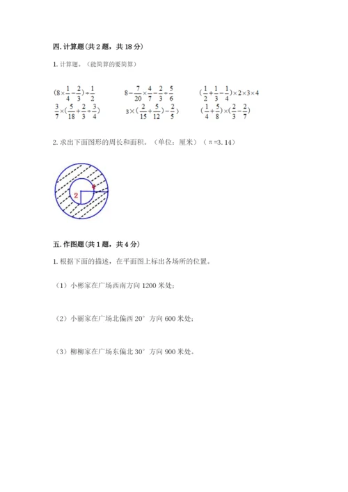 2022六年级上册数学期末测试卷附答案【突破训练】.docx