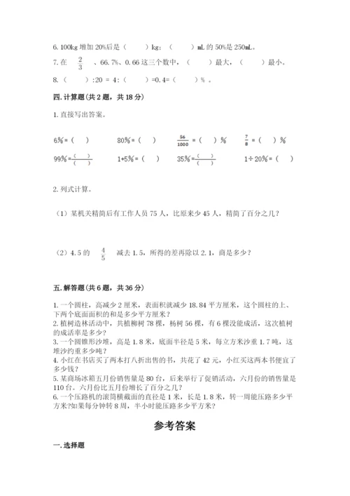 北京版六年级下册数学期中测试卷精编答案.docx