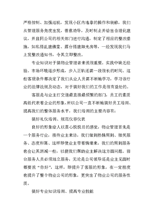 物业服务年终总结 1