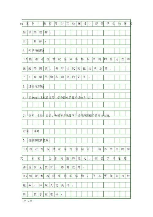 稳固结构的探析