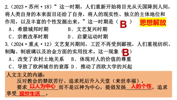 九年级历史复习：近代资本主义的产生与发展  课件（25张PPT）