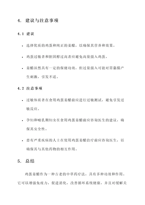 鸡蛋姜醋的功效和作用