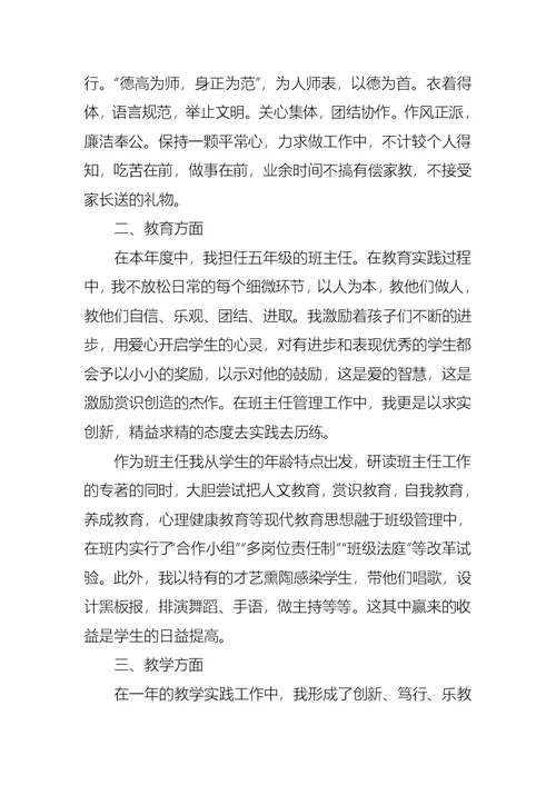 有关教师小学述职报告汇总5篇