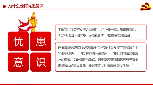 增强忧患意识应对风险挑战党课PPT模板