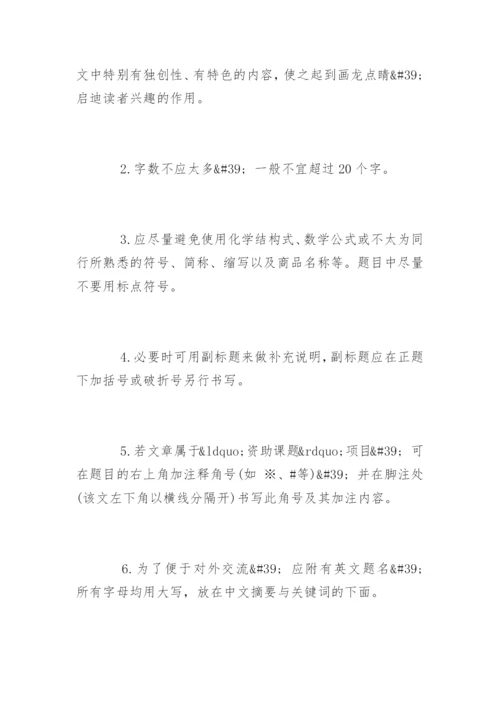 医学论文格式「标准」.docx
