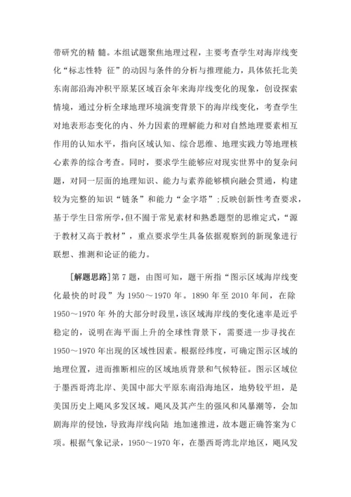 2022年高考地理部分试题分析.docx