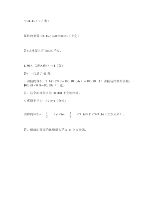 青岛版六年级数学下册期末测试题精品【模拟题】.docx