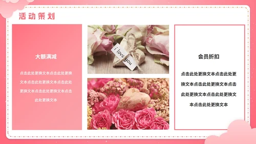 粉色渐变简约520情人节销售活动方案策划PPT模板