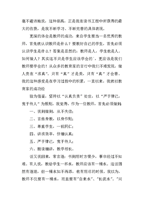 教师研修个人计划和总结