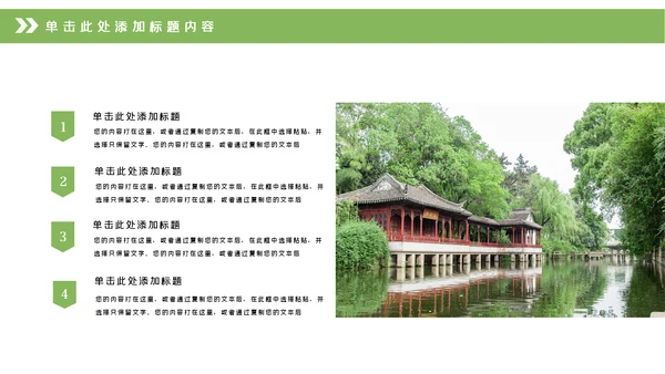 中式园林设计古建筑园林景观设计动态PPT模板
