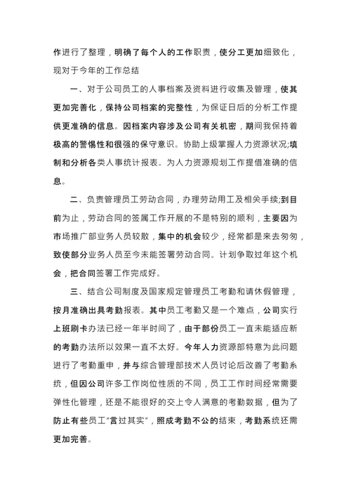 招聘专员工作总结