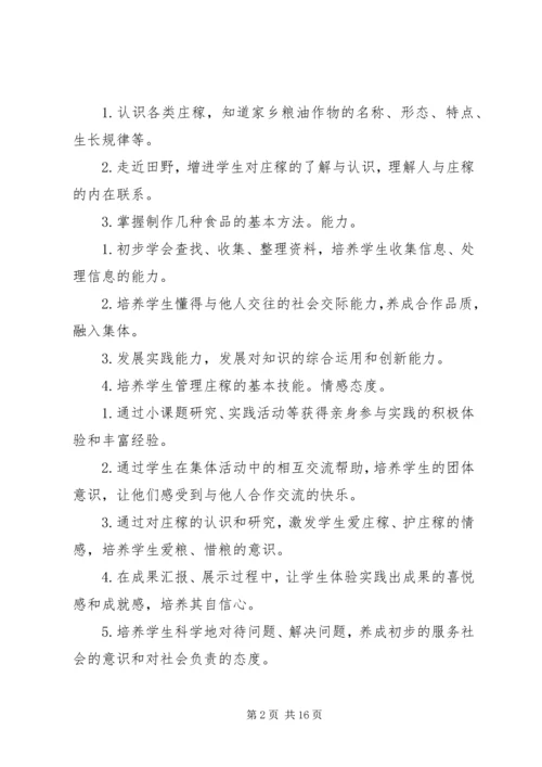 农村小学综合实践活动 (5).docx