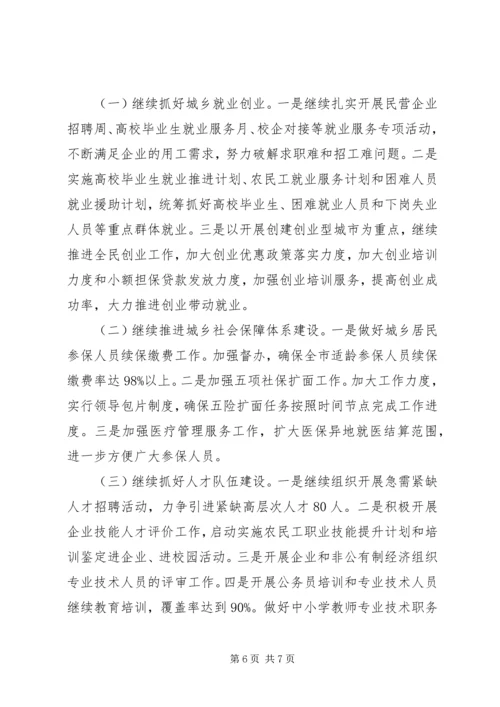 人社局某年上半年工作总结及下半年工作计划.docx