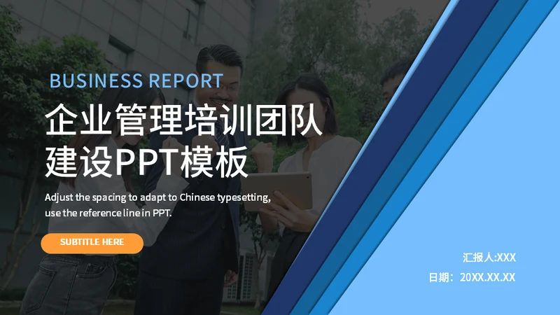 高级企业管理培训团队建设通用PPT模板