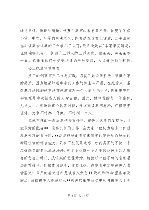 优秀法官事迹材料五篇.docx