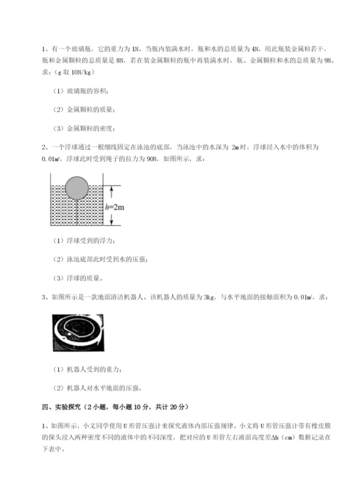 小卷练透江西上饶市第二中学物理八年级下册期末考试专项训练试题（含详细解析）.docx