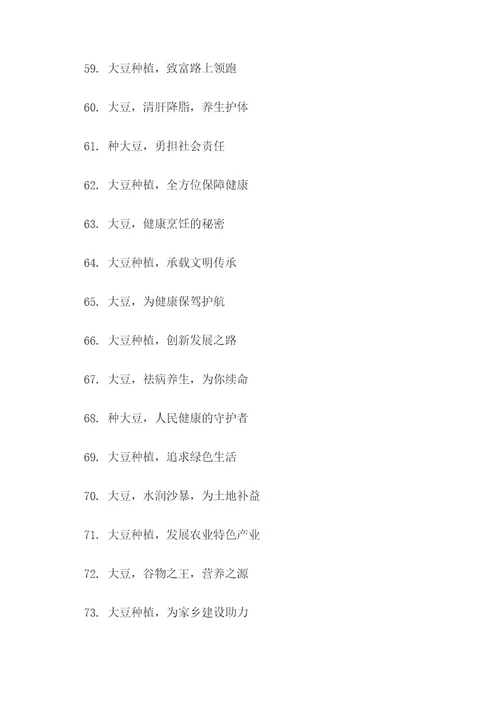 大豆种植口号标语简短大全