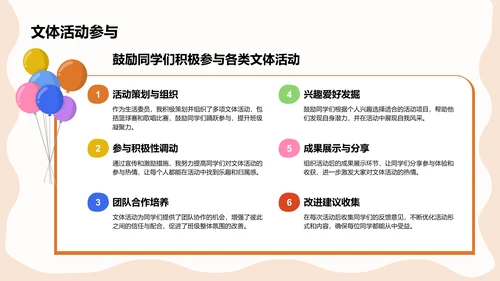 橙色扁平风中学生生活委员工作述职汇报PPT模板