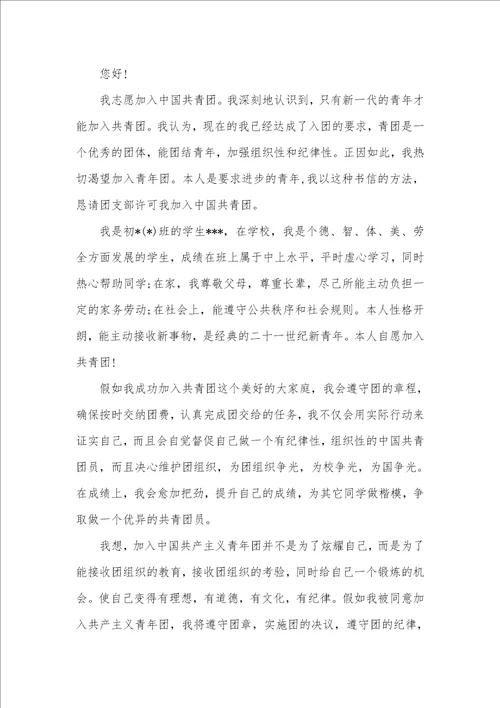 2021年入团志愿书800字初三入团志愿书初中800字