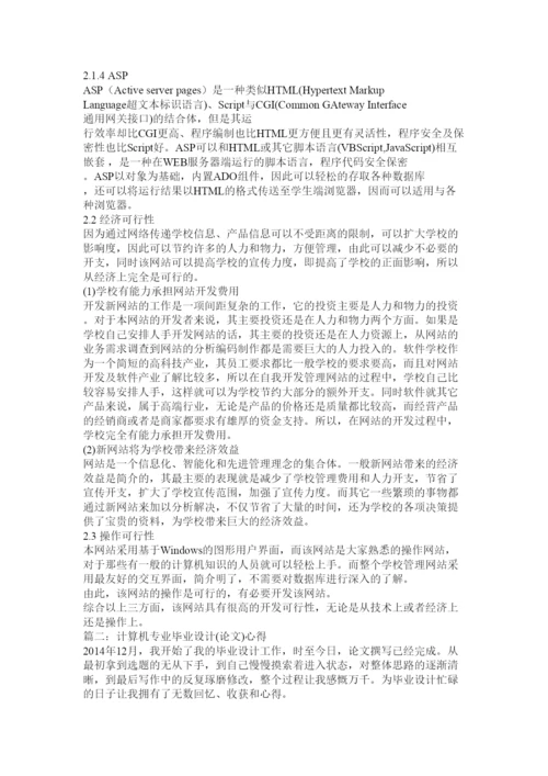 【精编】计算机毕业论文2.docx