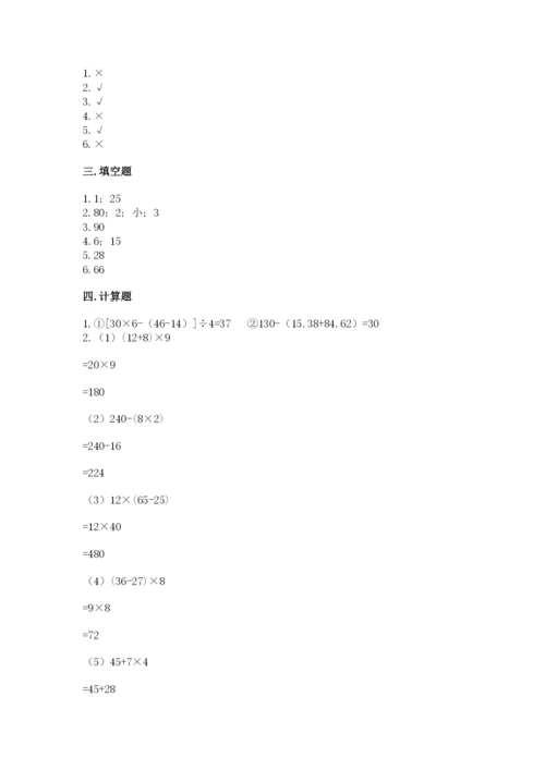 苏教版小学四年级上册数学期末测试卷（历年真题）.docx