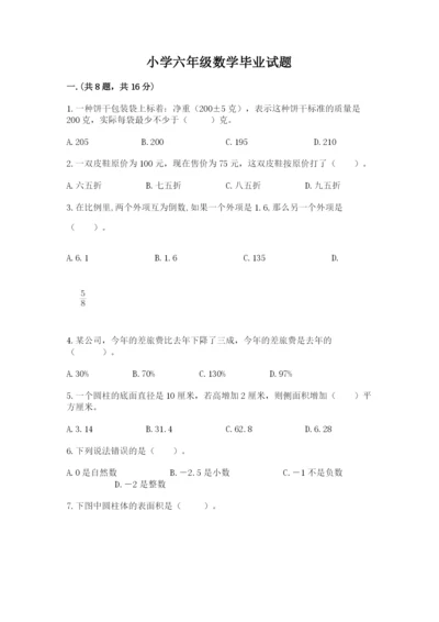 小学六年级数学毕业试题附参考答案【模拟题】.docx